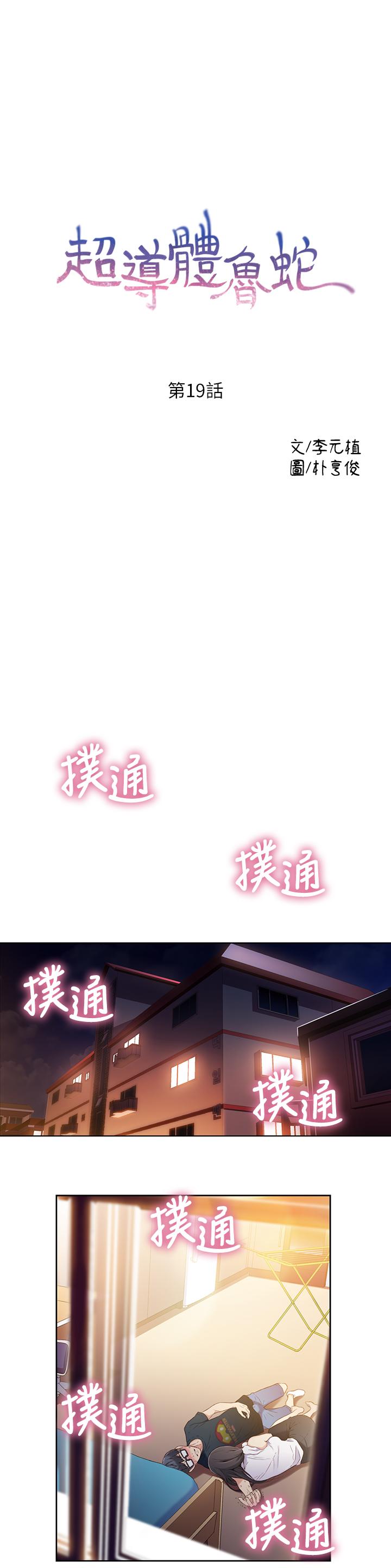 《超導體魯蛇》漫画 第19話-記不起來的昨晚