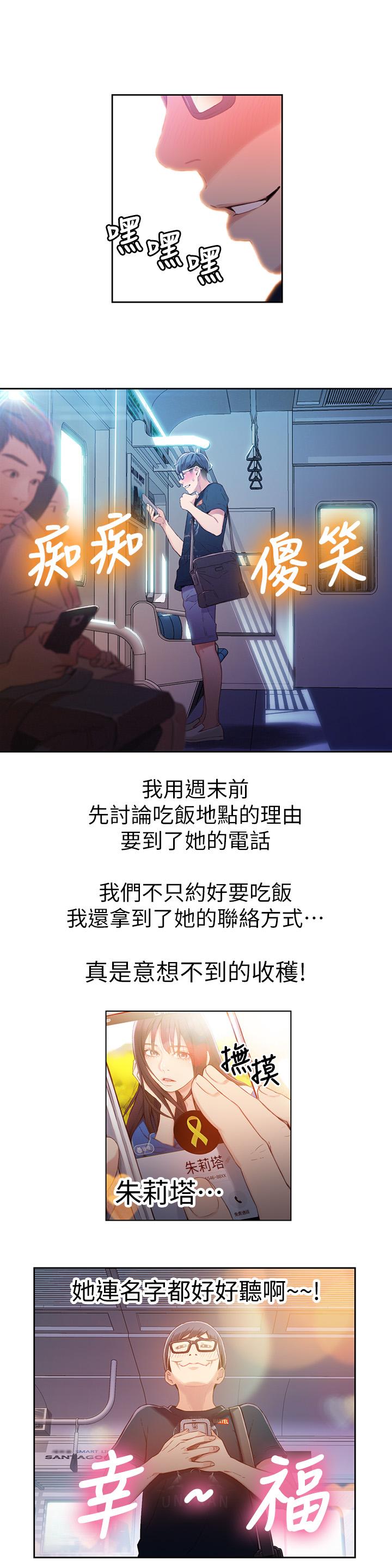 《超導體魯蛇》漫画 第19話-記不起來的昨晚