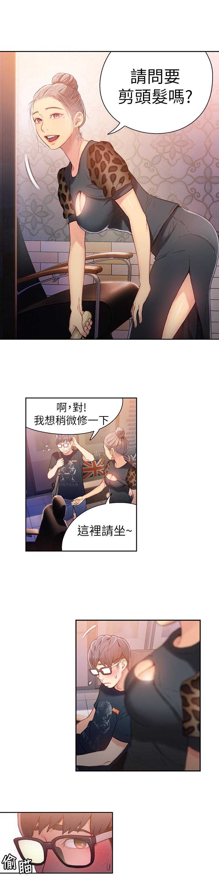 《超導體魯蛇》漫画 第19話-記不起來的昨晚