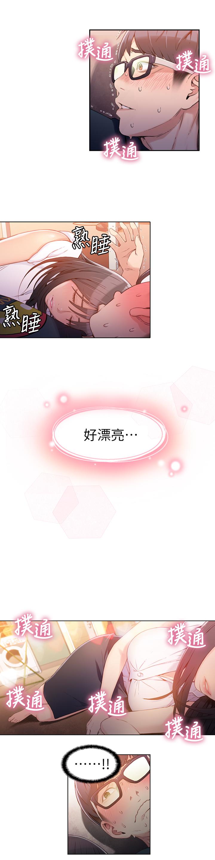 《超導體魯蛇》漫画 第19話-記不起來的昨晚
