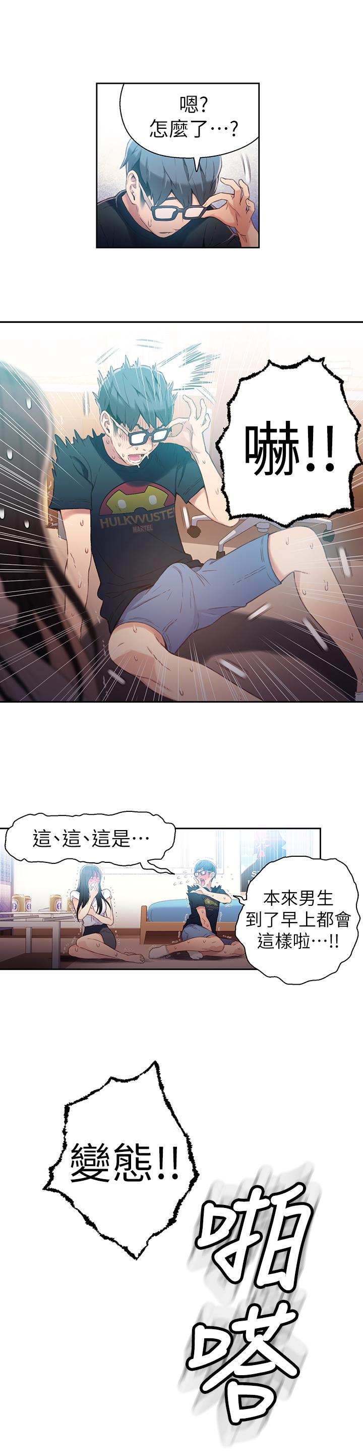 《超導體魯蛇》漫画 第19話-記不起來的昨晚