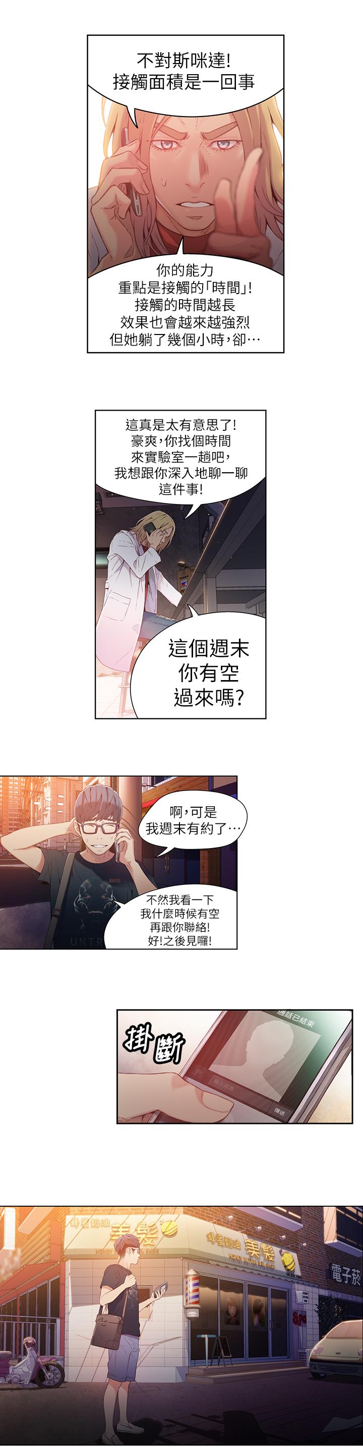 《超導體魯蛇》漫画 第19話-記不起來的昨晚