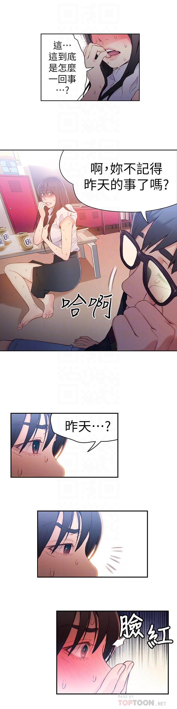 《超導體魯蛇》漫画 第19話-記不起來的昨晚