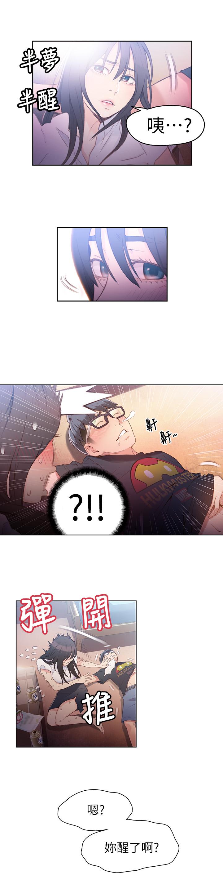 《超導體魯蛇》漫画 第19話-記不起來的昨晚