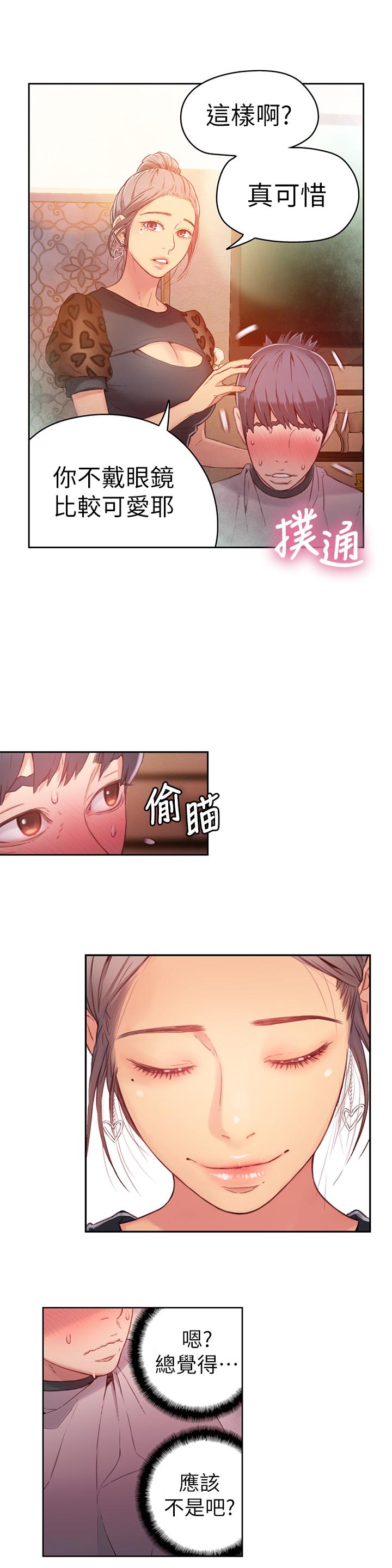 《超導體魯蛇》漫画 第20話-髮廊姐姐洗頭洗到“有感覺”