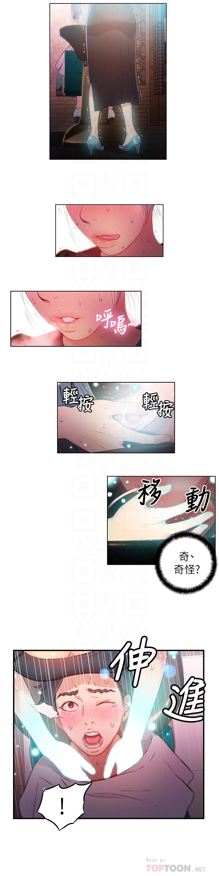 《超導體魯蛇》漫画 第20話-髮廊姐姐洗頭洗到“有感覺”