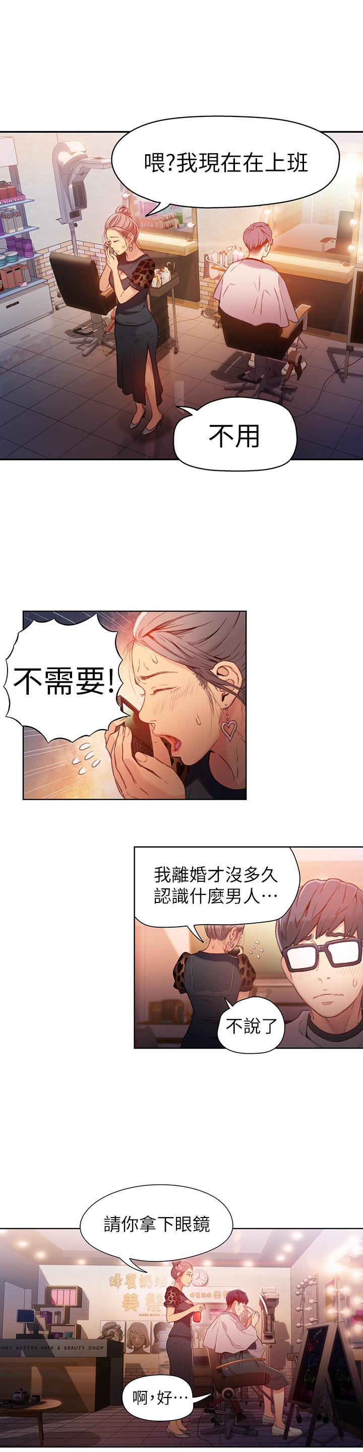 《超導體魯蛇》漫画 第20話-髮廊姐姐洗頭洗到“有感覺”