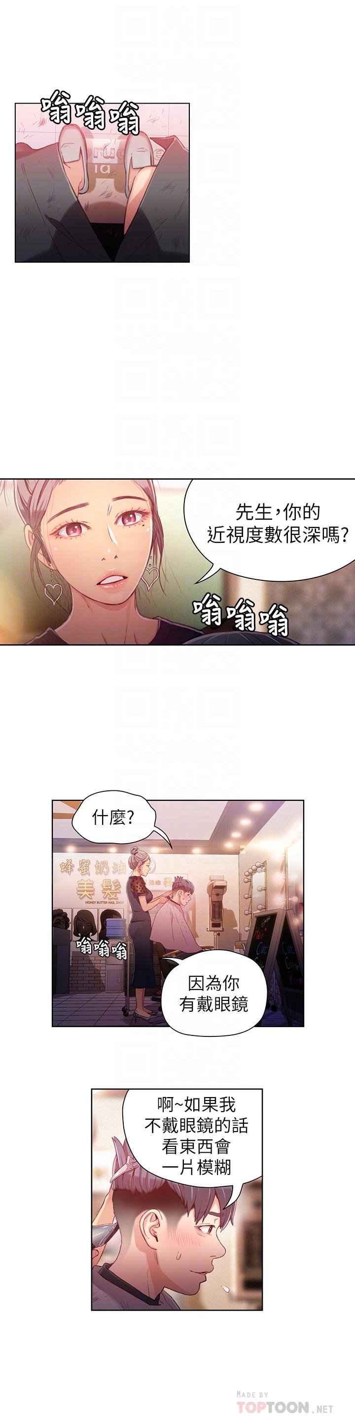 《超導體魯蛇》漫画 第20話-髮廊姐姐洗頭洗到“有感覺”