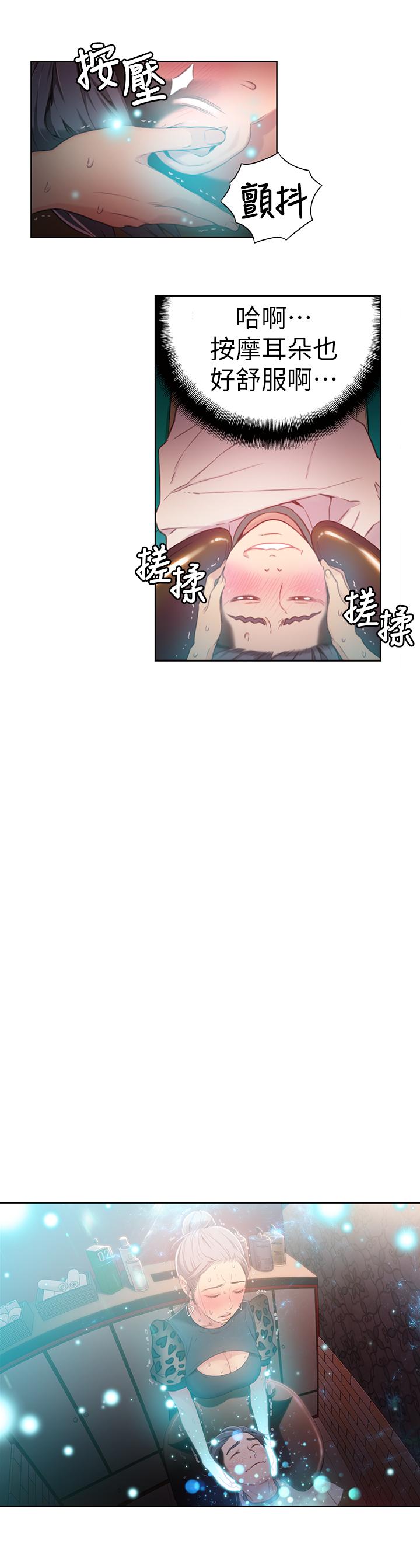 《超導體魯蛇》漫画 第20話-髮廊姐姐洗頭洗到“有感覺”