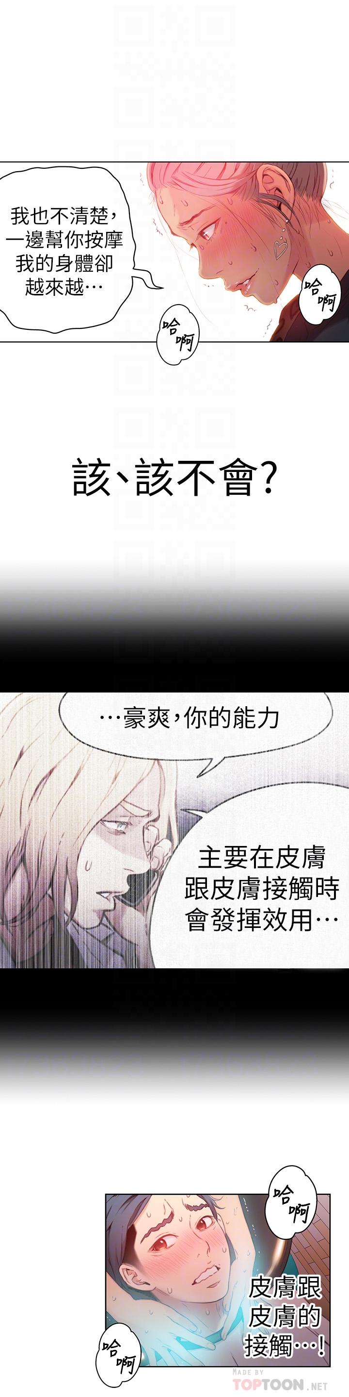 《超導體魯蛇》漫画 第20話-髮廊姐姐洗頭洗到“有感覺”