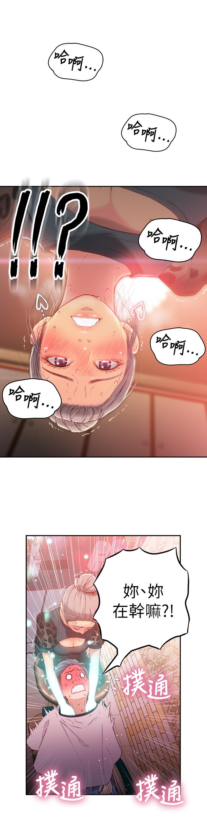 《超導體魯蛇》漫画 第20話-髮廊姐姐洗頭洗到“有感覺”
