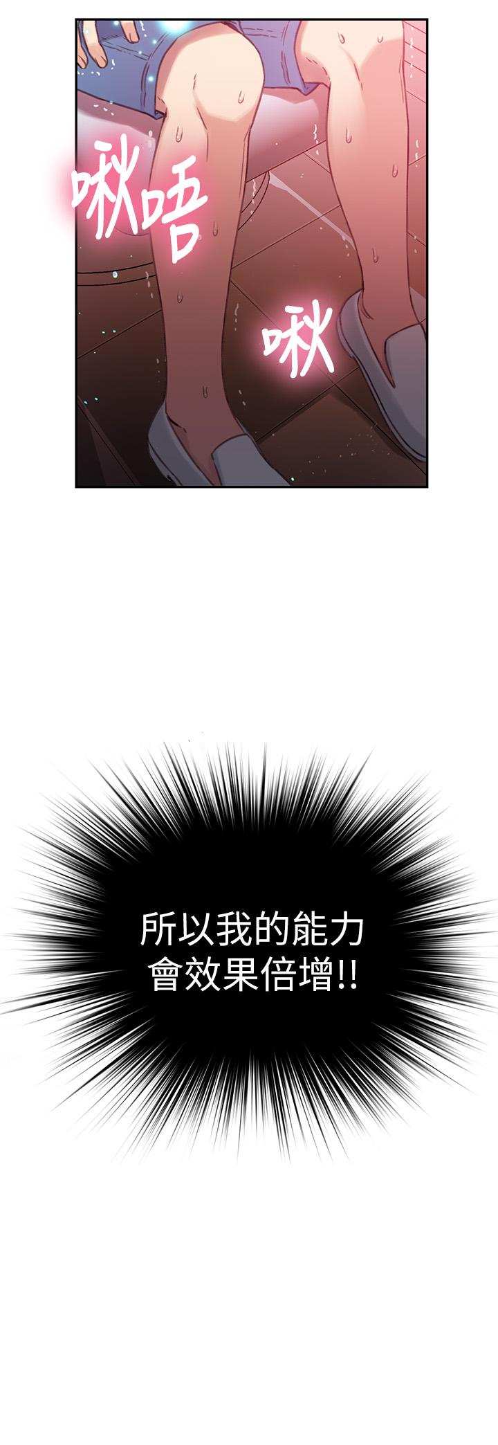 《超導體魯蛇》漫画 第20話-髮廊姐姐洗頭洗到“有感覺”