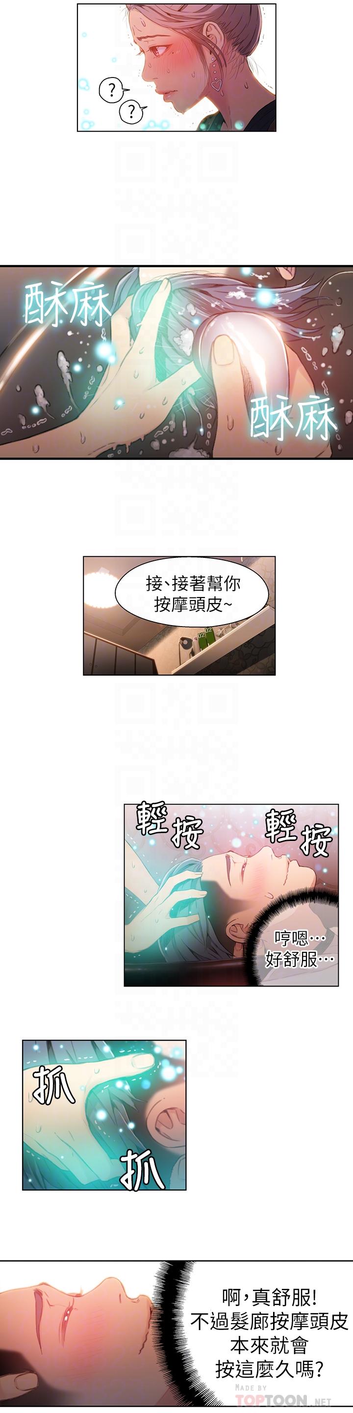 《超導體魯蛇》漫画 第20話-髮廊姐姐洗頭洗到“有感覺”