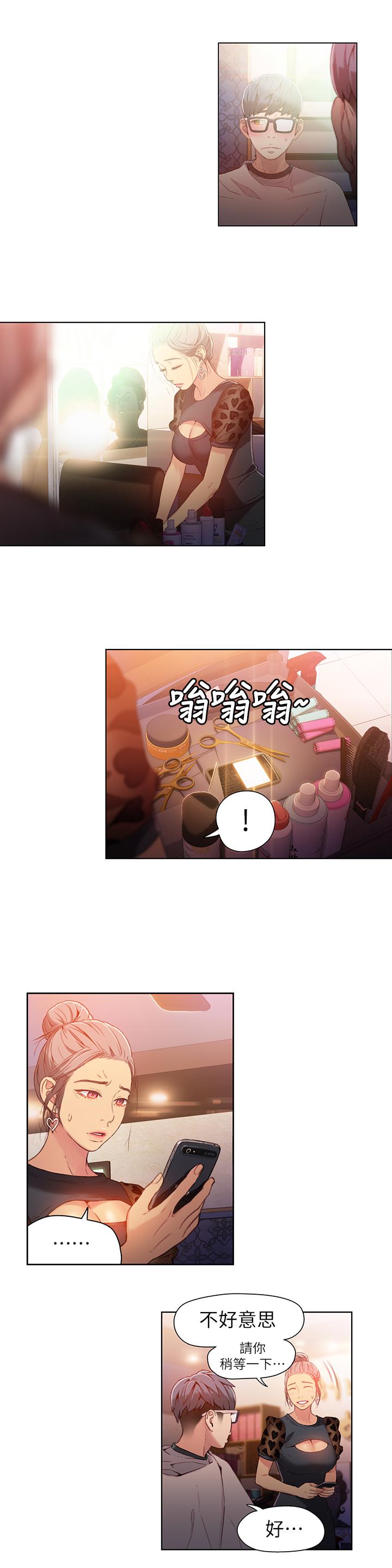 《超導體魯蛇》漫画 第20話-髮廊姐姐洗頭洗到“有感覺”