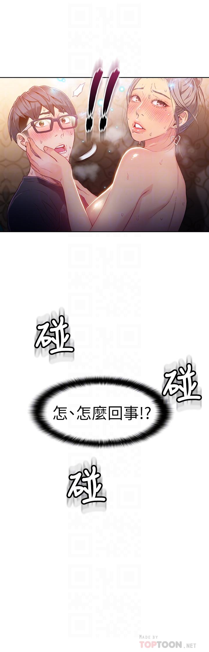 《超導體魯蛇》漫画 第21話-騷貨妹妹的火熱馬殺雞