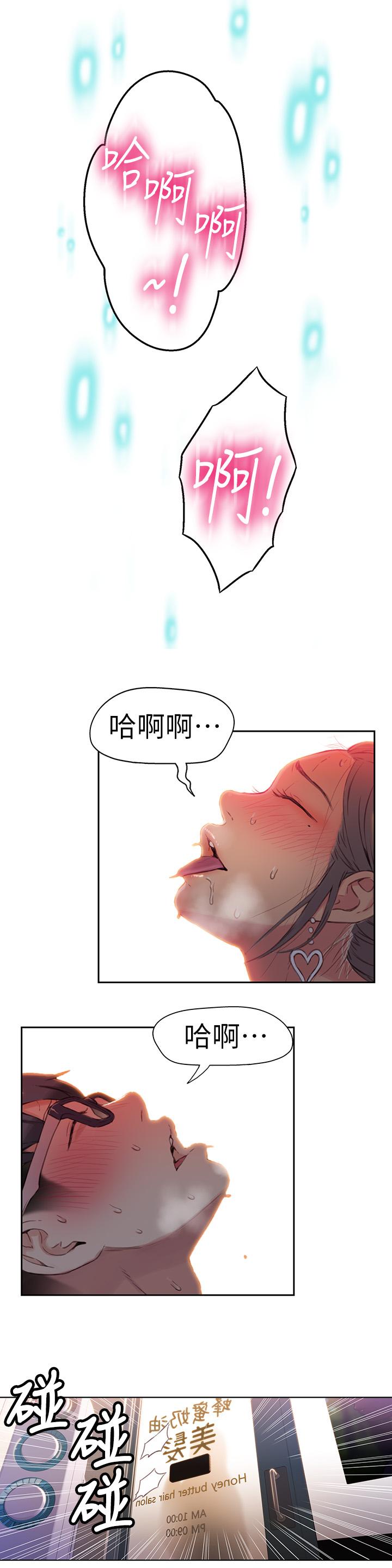 《超導體魯蛇》漫画 第21話-騷貨妹妹的火熱馬殺雞