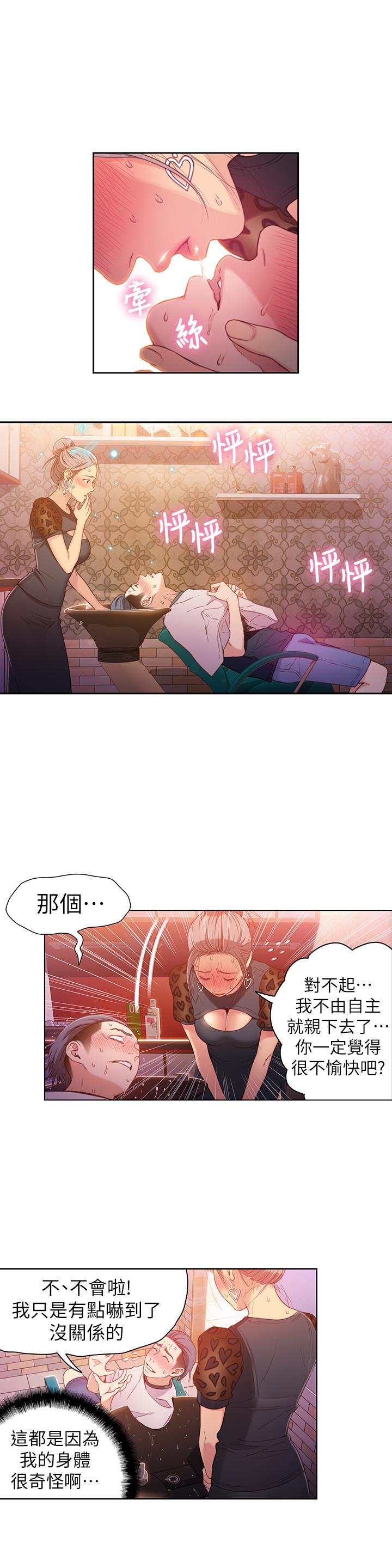 《超導體魯蛇》漫画 第21話-騷貨妹妹的火熱馬殺雞