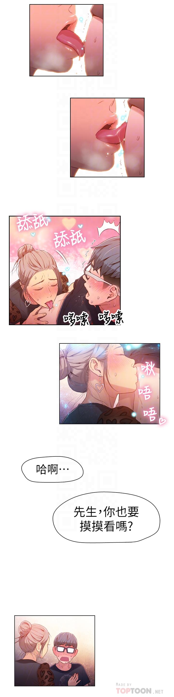 《超導體魯蛇》漫画 第21話-騷貨妹妹的火熱馬殺雞