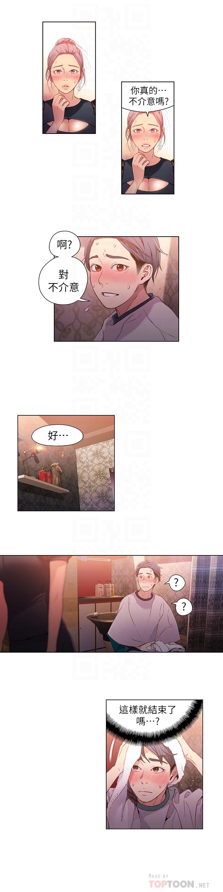 《超導體魯蛇》漫画 第21話-騷貨妹妹的火熱馬殺雞