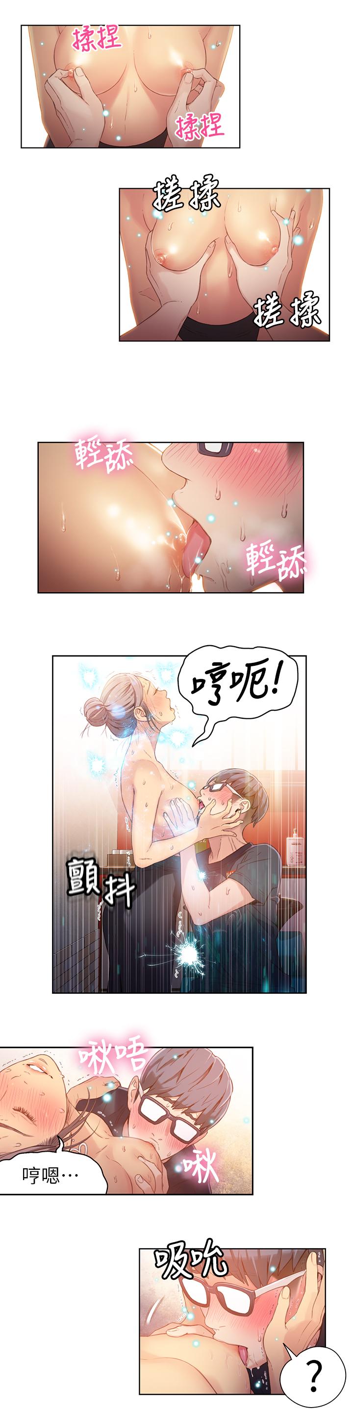 《超導體魯蛇》漫画 第21話-騷貨妹妹的火熱馬殺雞