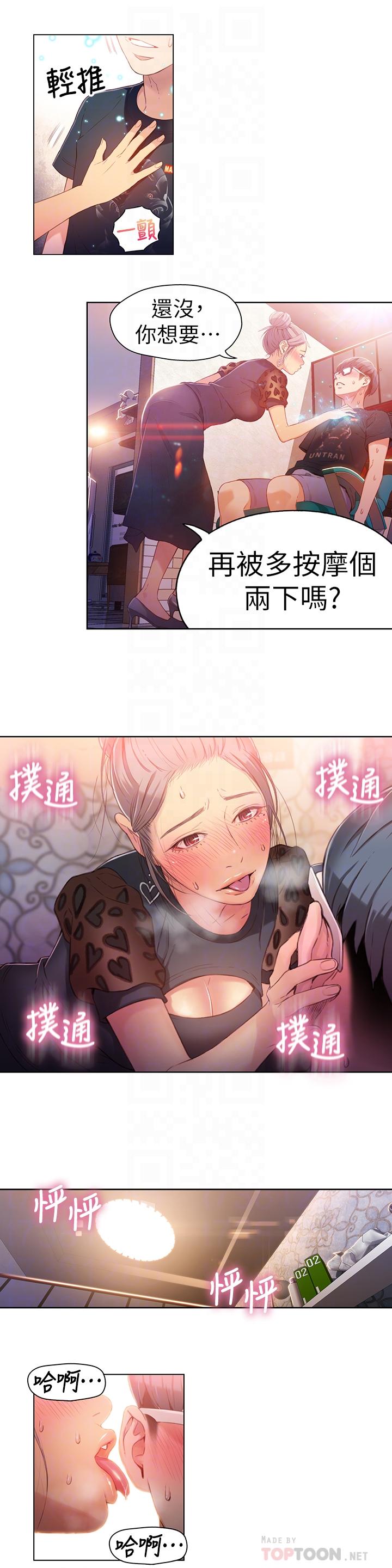 《超導體魯蛇》漫画 第21話-騷貨妹妹的火熱馬殺雞