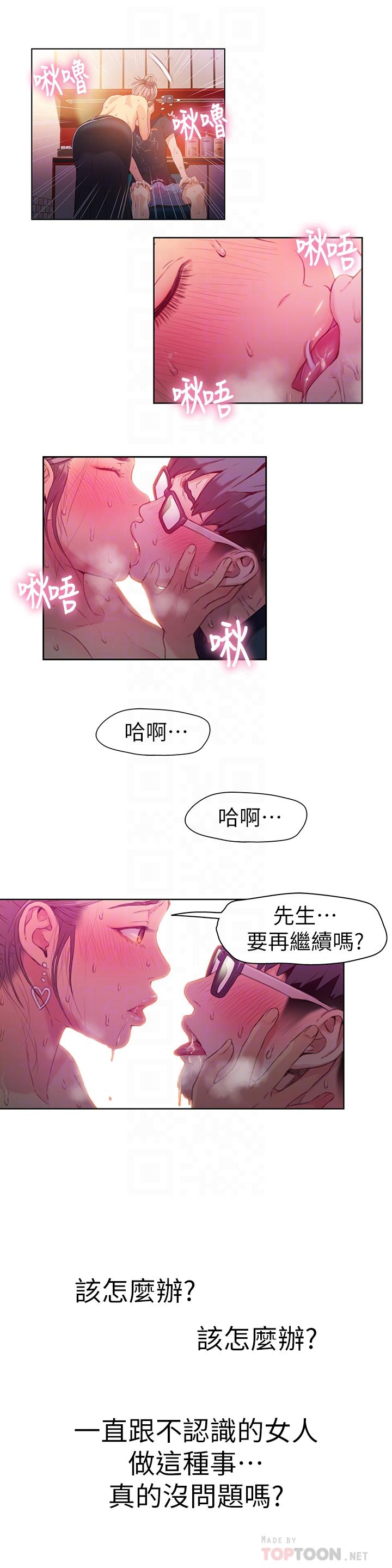 《超導體魯蛇》漫画 第21話-騷貨妹妹的火熱馬殺雞