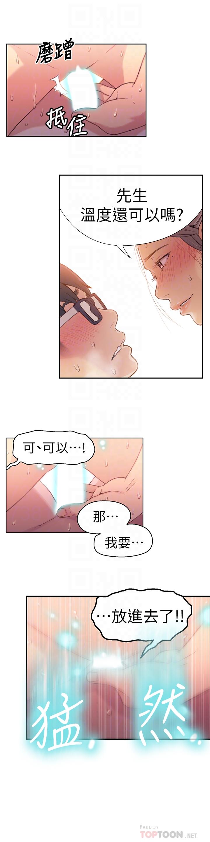 《超導體魯蛇》漫画 第21話-騷貨妹妹的火熱馬殺雞
