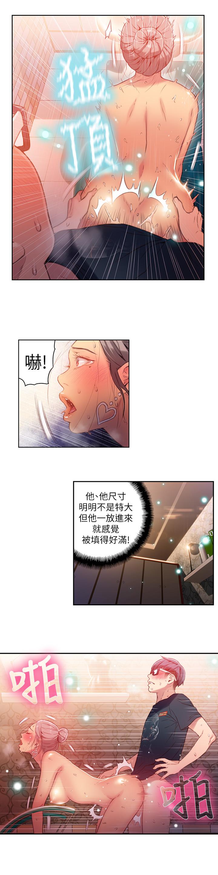 《超導體魯蛇》漫画 第22話-免費服務