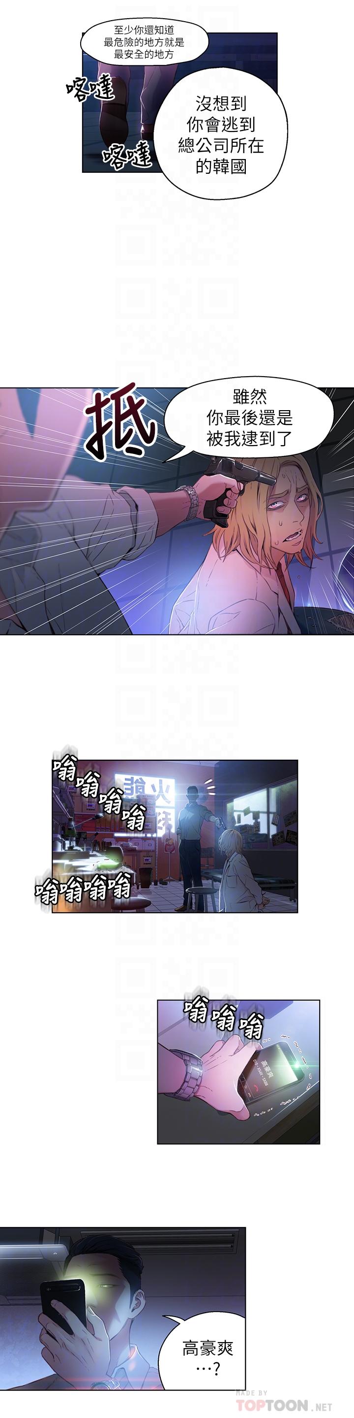 《超導體魯蛇》漫画 第23話-詳細情形用身體告訴我