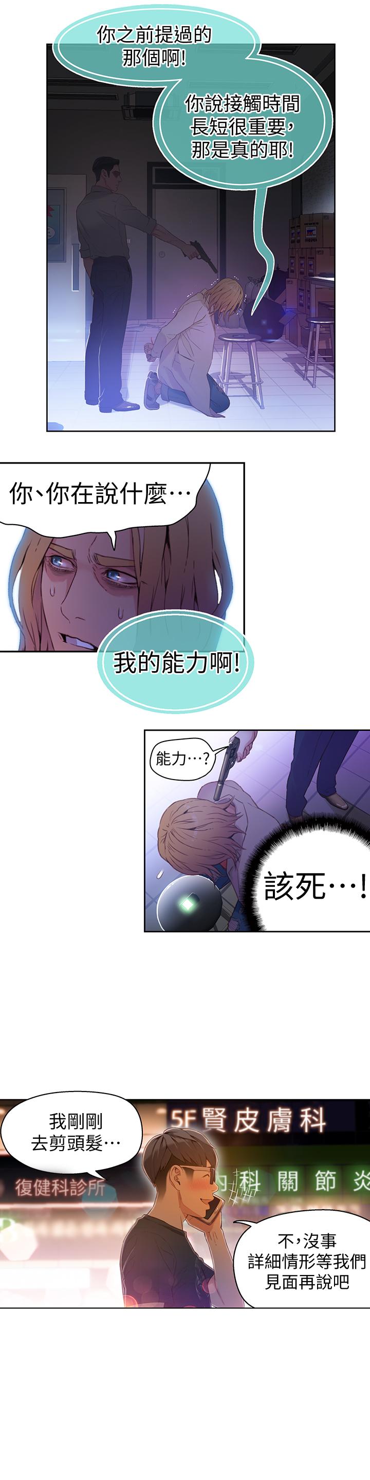 《超導體魯蛇》漫画 第23話-詳細情形用身體告訴我