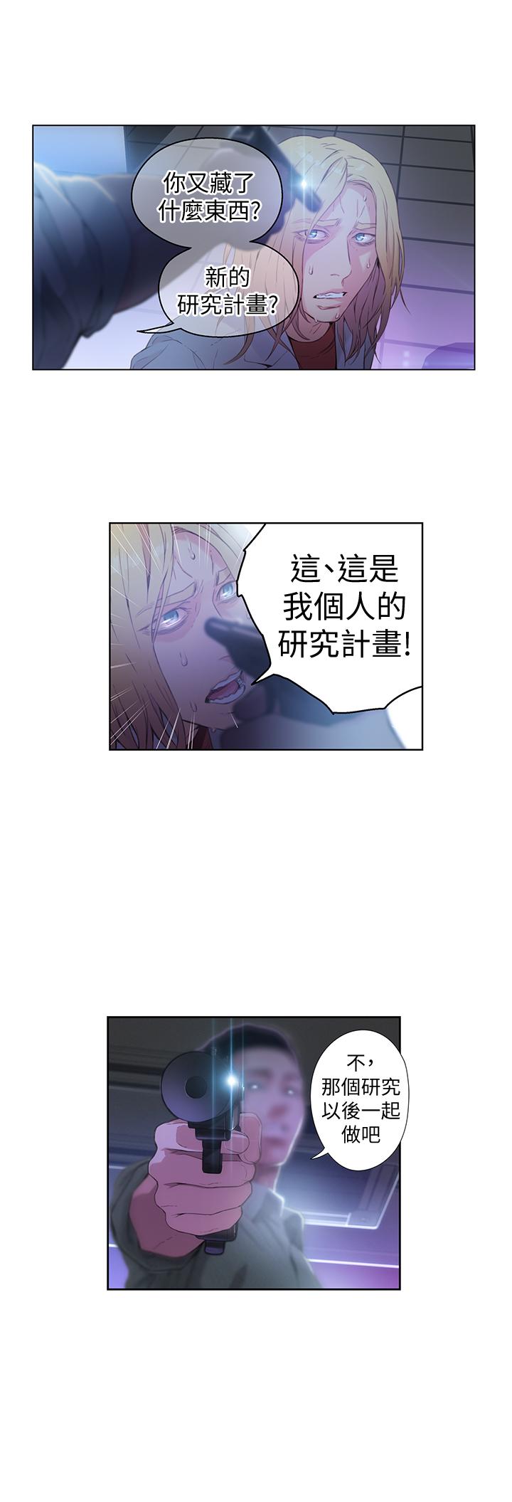 《超導體魯蛇》漫画 第23話-詳細情形用身體告訴我