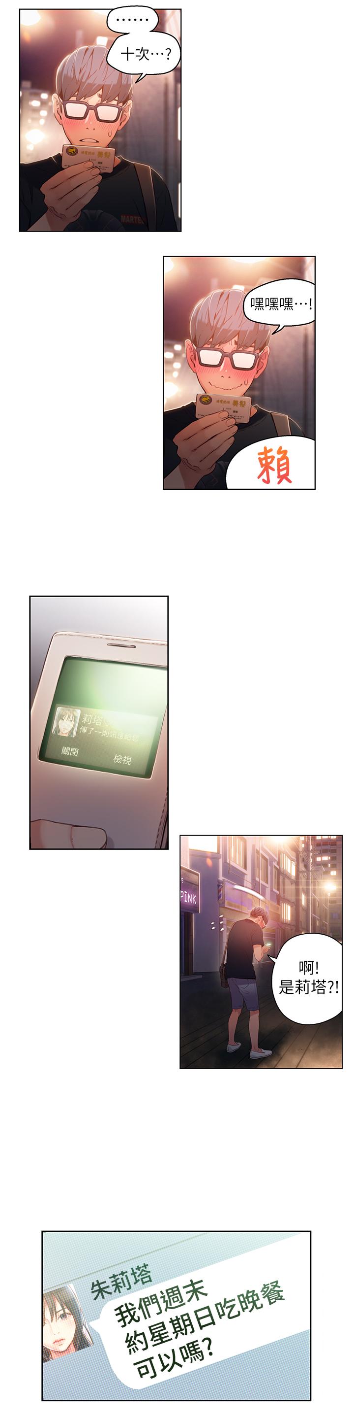 《超導體魯蛇》漫画 第23話-詳細情形用身體告訴我