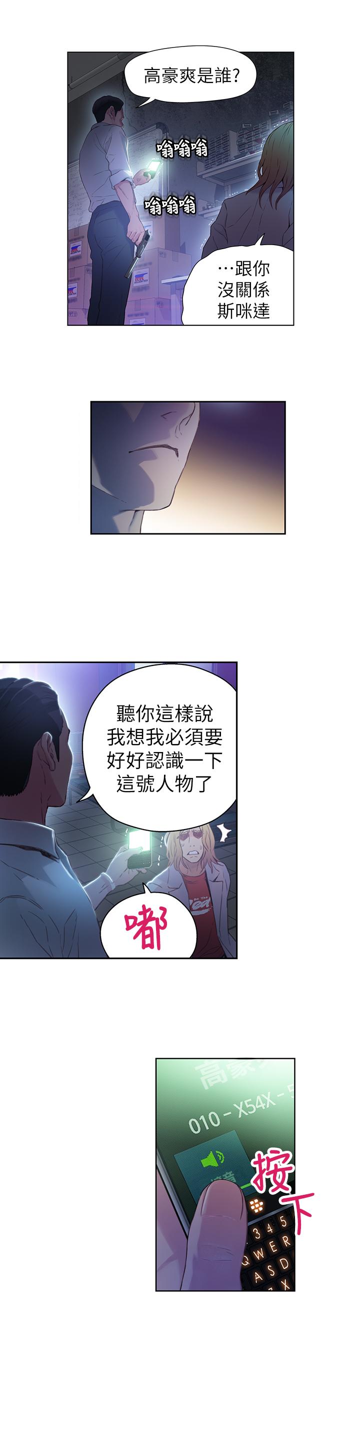《超導體魯蛇》漫画 第23話-詳細情形用身體告訴我