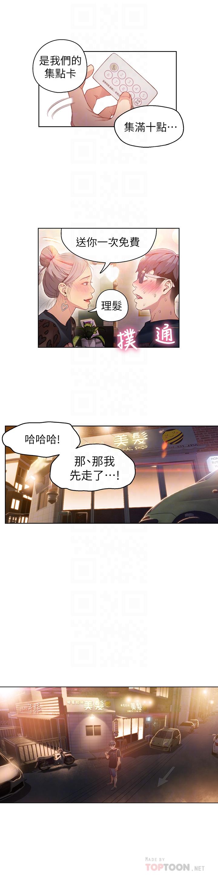 《超導體魯蛇》漫画 第23話-詳細情形用身體告訴我