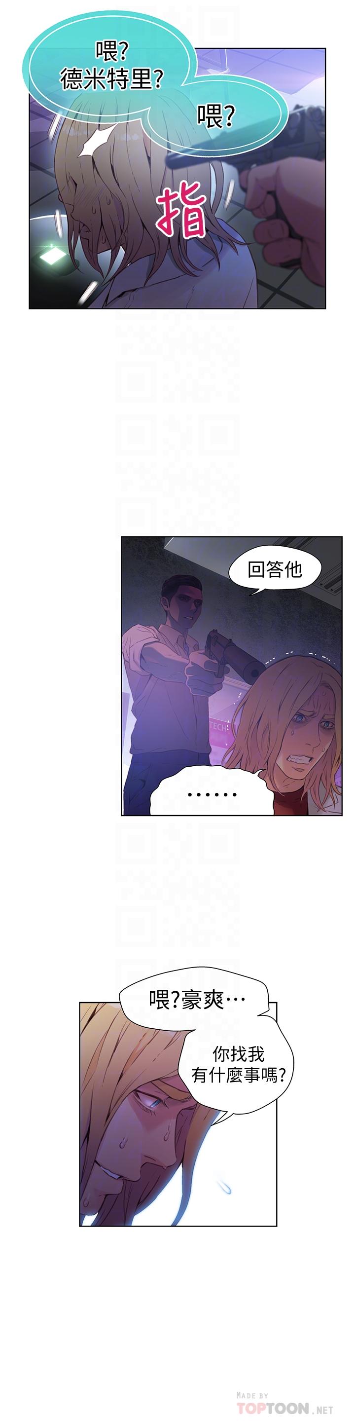 《超導體魯蛇》漫画 第23話-詳細情形用身體告訴我