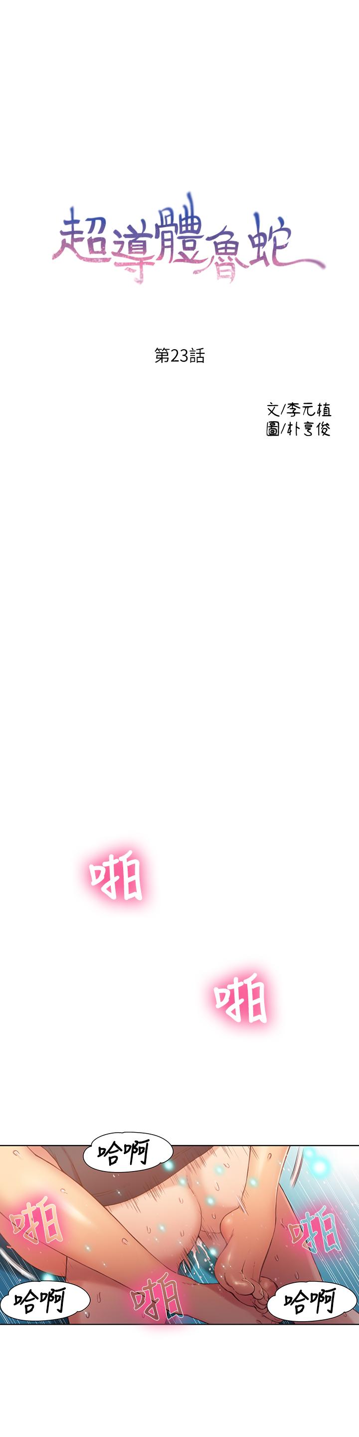 《超導體魯蛇》漫画 第23話-詳細情形用身體告訴我