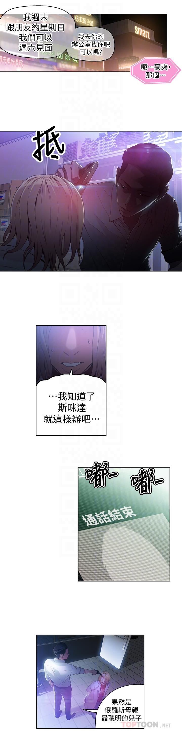 《超導體魯蛇》漫画 第23話-詳細情形用身體告訴我