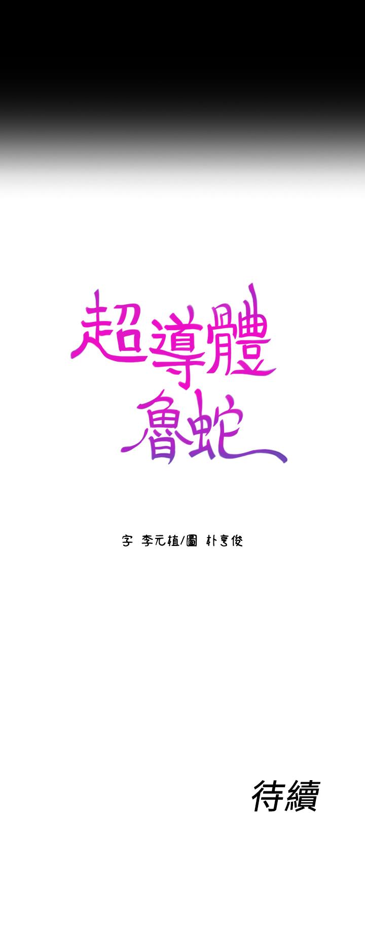《超導體魯蛇》漫画 第24話-下班後的實驗室裡