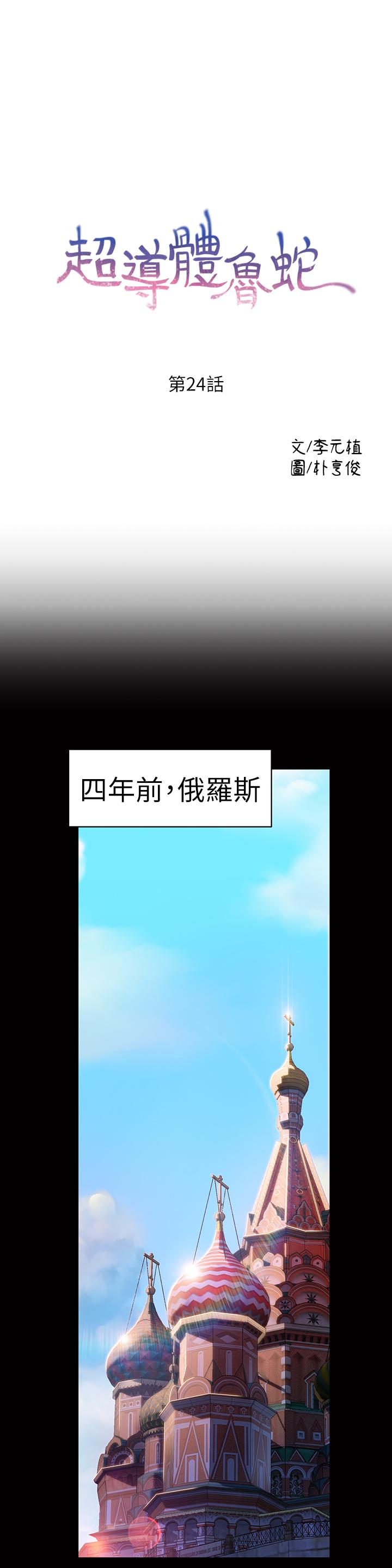 《超導體魯蛇》漫画 第24話-下班後的實驗室裡