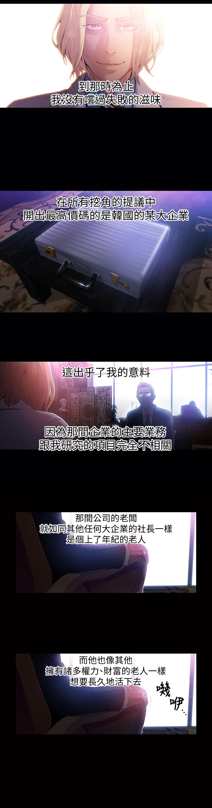 《超導體魯蛇》漫画 第24話-下班後的實驗室裡