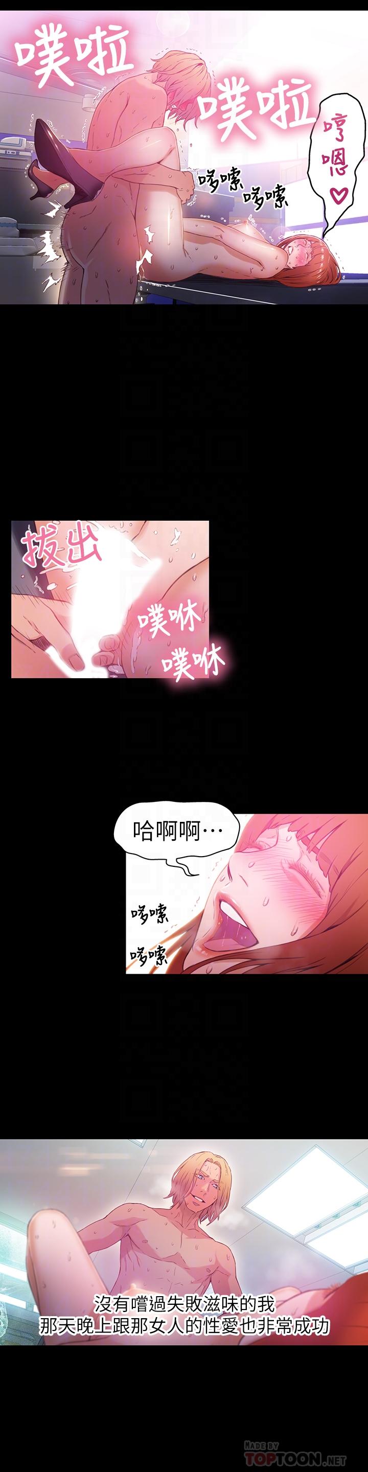 《超導體魯蛇》漫画 第24話-下班後的實驗室裡
