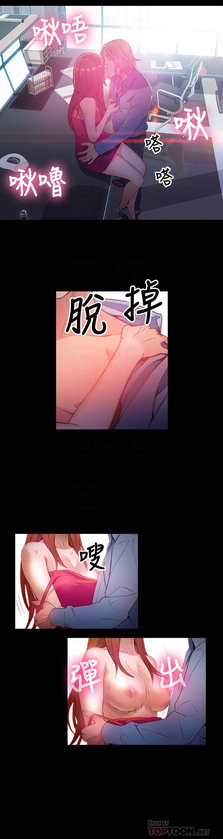 《超導體魯蛇》漫画 第24話-下班後的實驗室裡