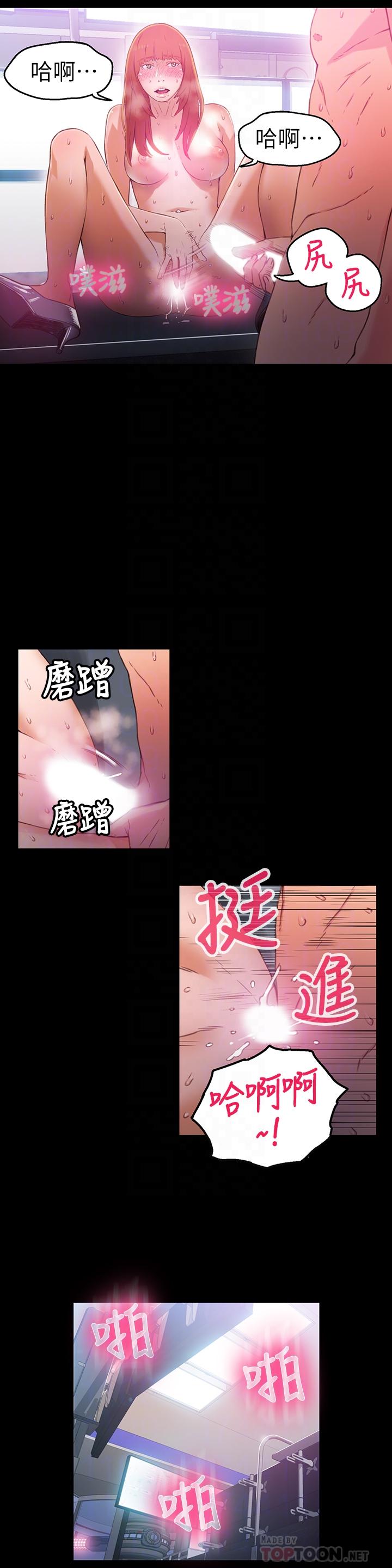 《超導體魯蛇》漫画 第24話-下班後的實驗室裡