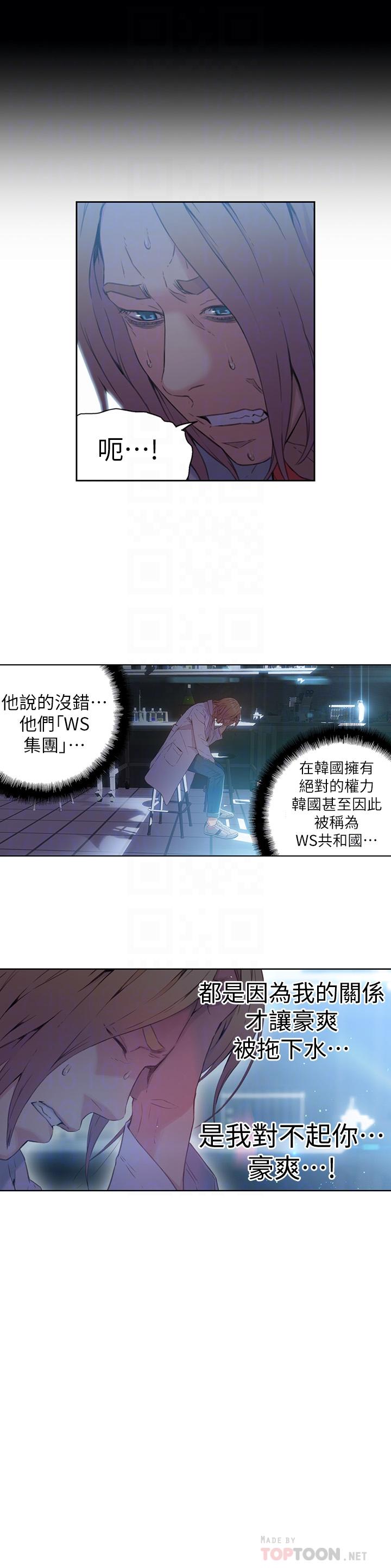 《超導體魯蛇》漫画 第25話-一次失誤釀成的悲劇