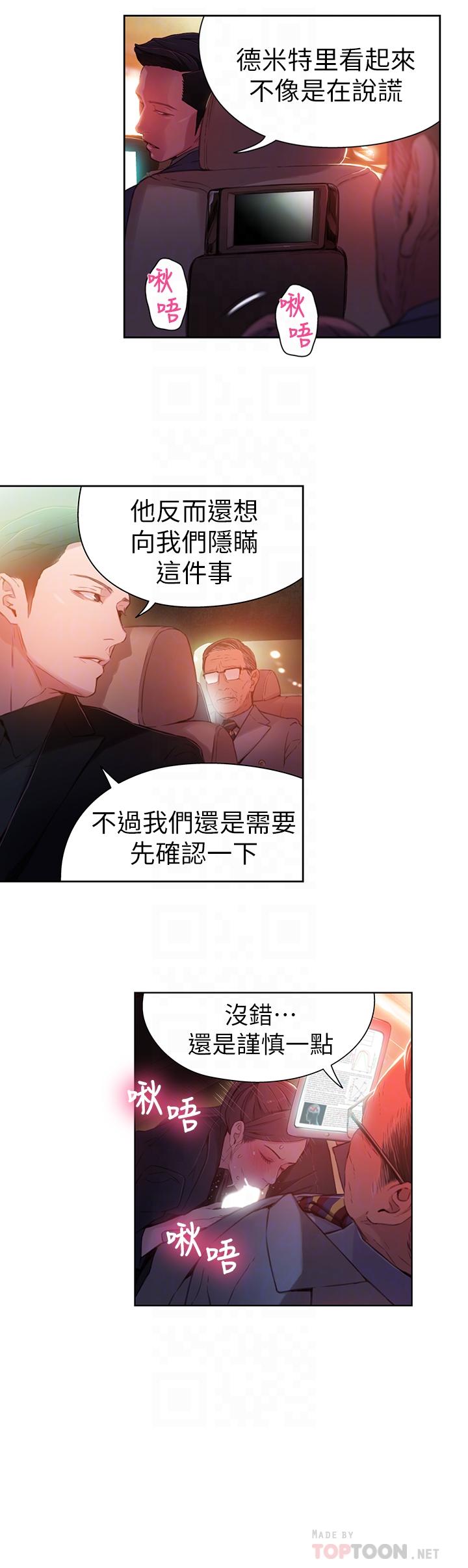 《超導體魯蛇》漫画 第25話-一次失誤釀成的悲劇