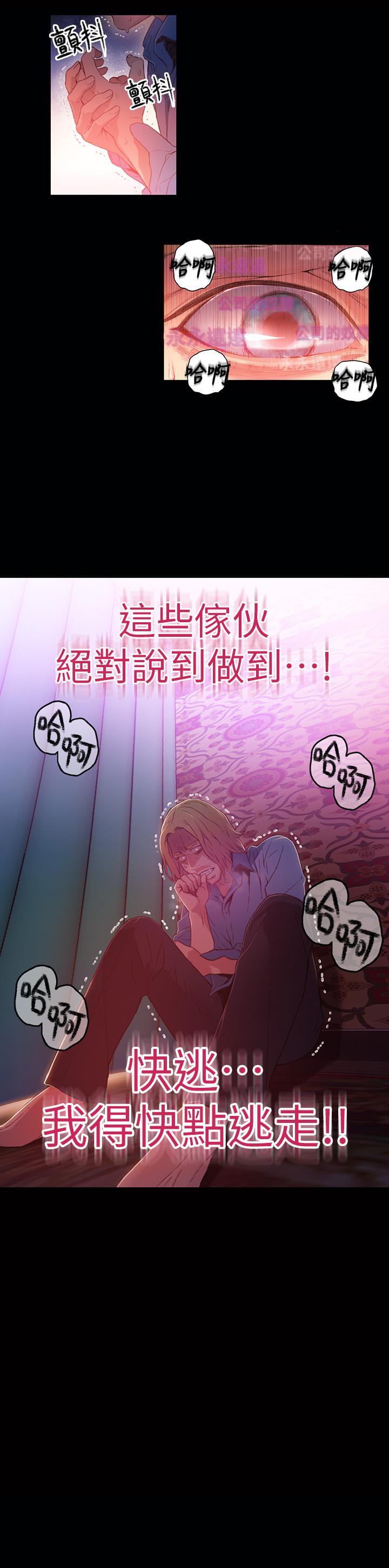 《超導體魯蛇》漫画 第25話-一次失誤釀成的悲劇
