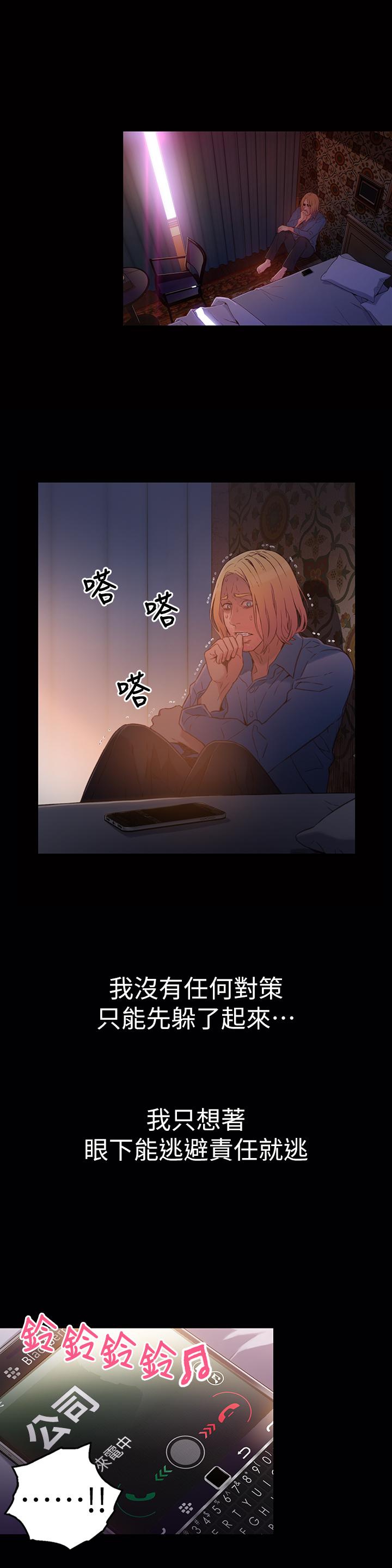 《超導體魯蛇》漫画 第25話-一次失誤釀成的悲劇
