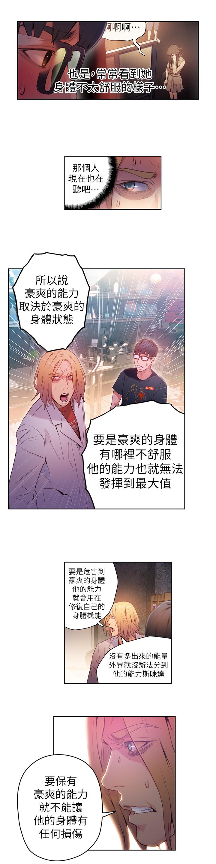 《超導體魯蛇》漫画 第26話-為了繁衍所進化的能力