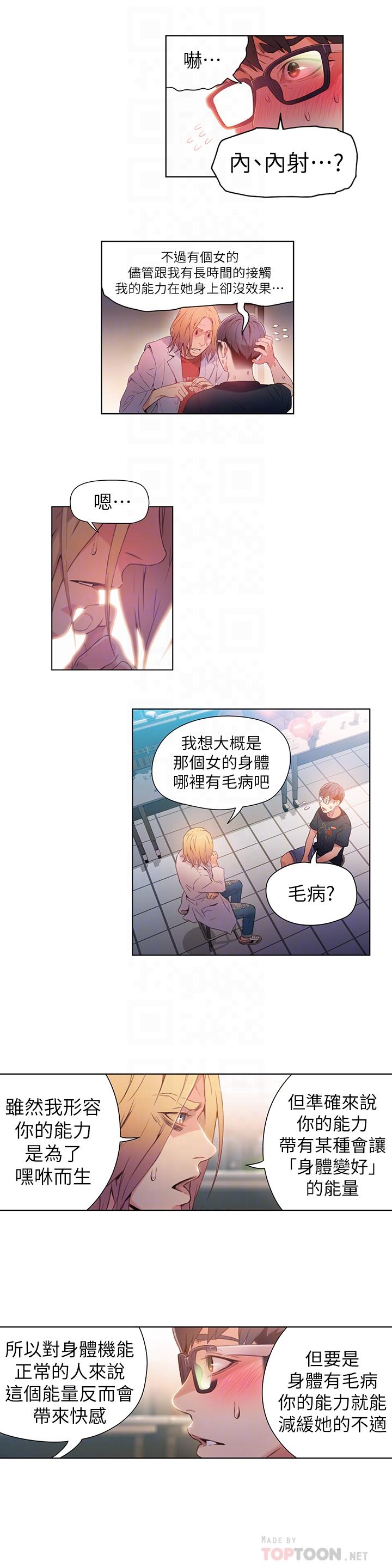 《超導體魯蛇》漫画 第26話-為了繁衍所進化的能力