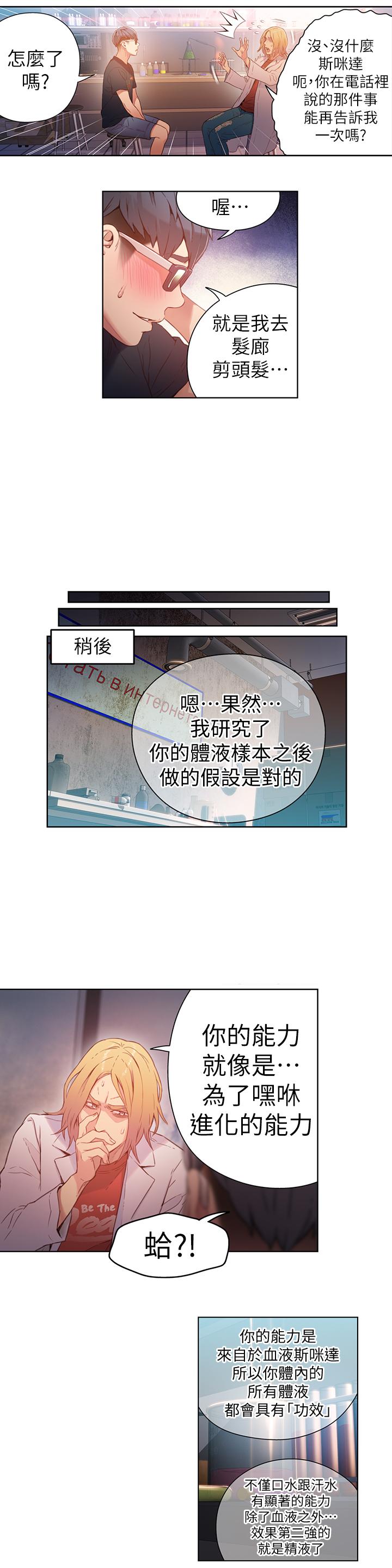 《超導體魯蛇》漫画 第26話-為了繁衍所進化的能力